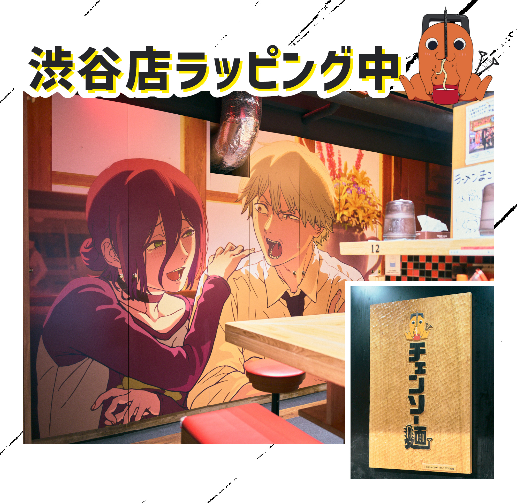 渋谷店がジャック！？