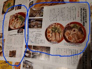 徳島雑誌②