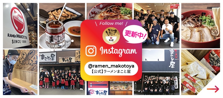 instagram【公式】ラーメンまこと屋 更新中！