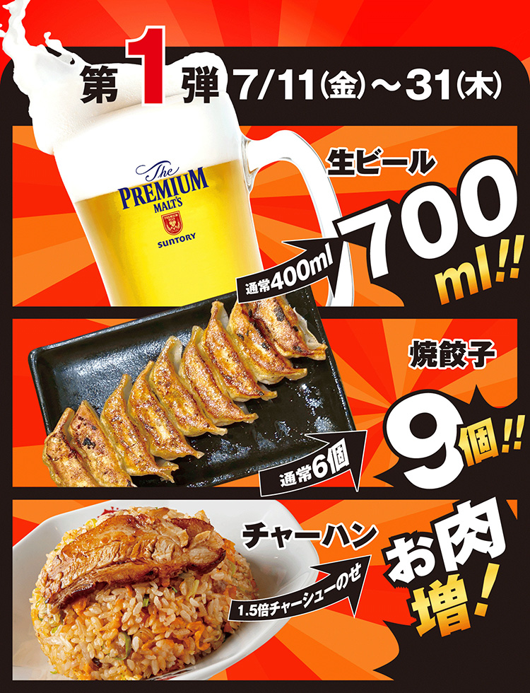 7/11_7/31 第1弾