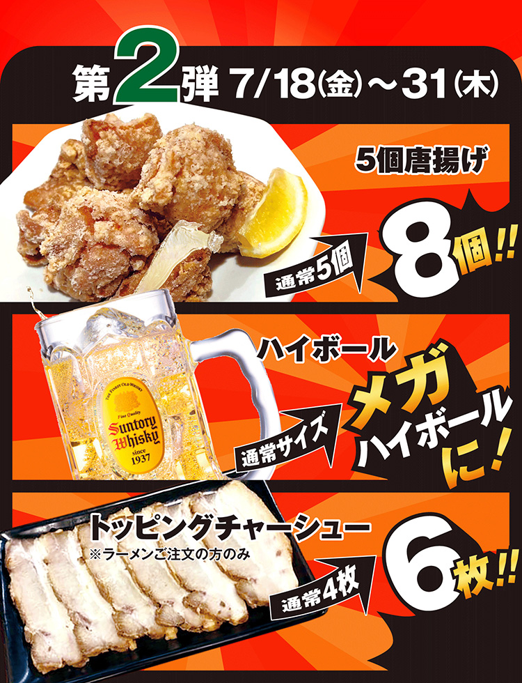 7/11_7/31 第2弾