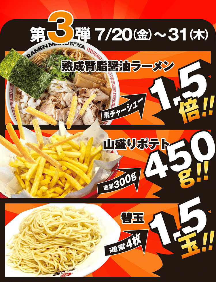 7/11_7/31 第3弾