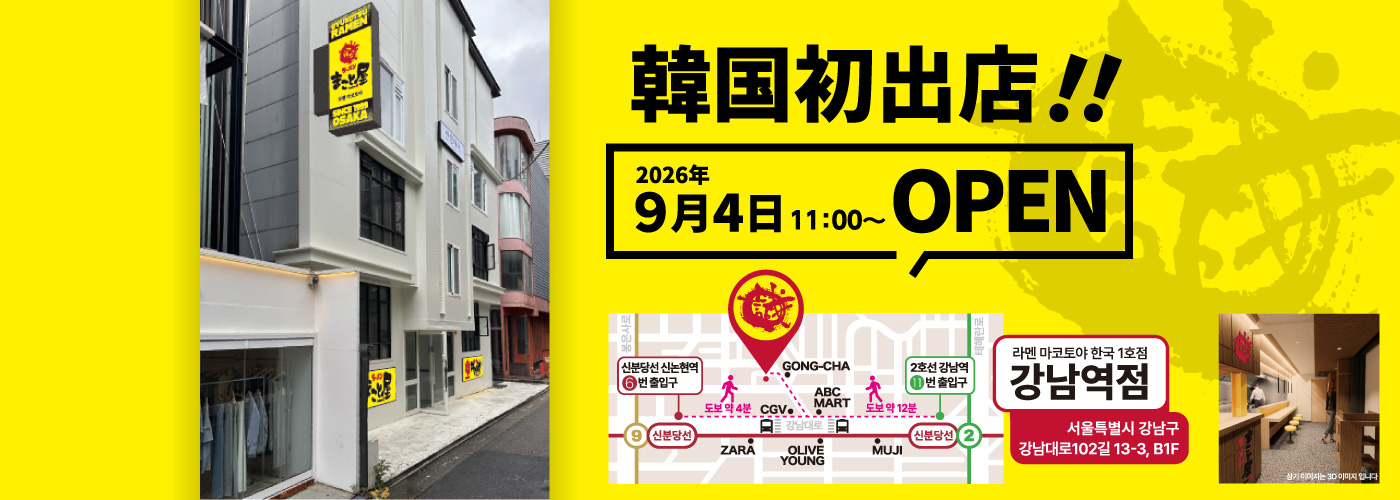 韓国初出店