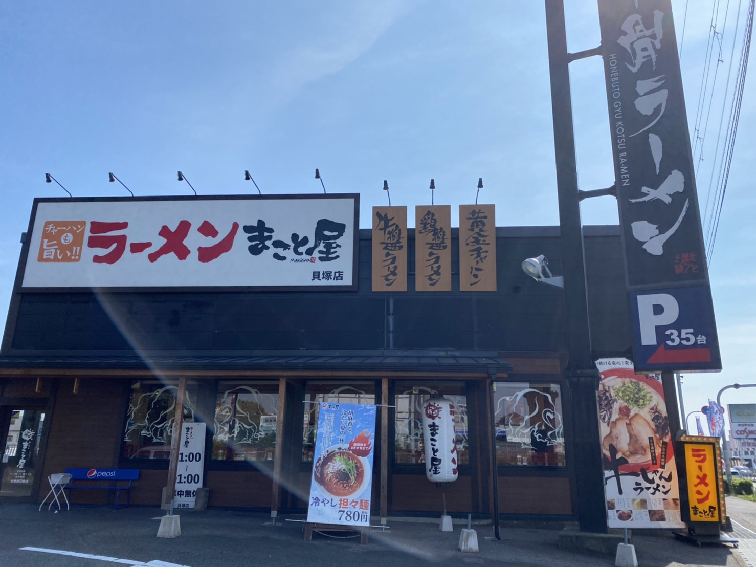 貝塚店