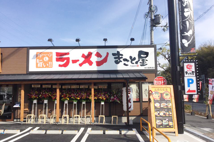 Hirakata Koyamichi shop