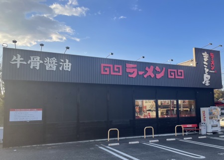 西尾店